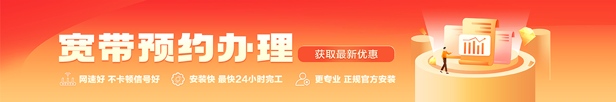 多伦宽带办理安装 多伦宽带在线办理入口